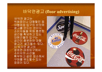 광고란 무엇인가-8