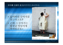 광고론 광고의 종류1-6
