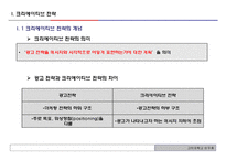 크리에이티브 전략과 카피 토대-4