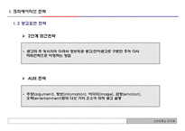 크리에이티브 전략과 카피 토대-7