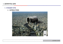 크리에이티브 전략과 카피 토대-11