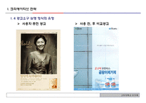 크리에이티브 전략과 카피 토대-13