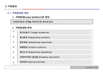 크리에이티브 전략과 카피 토대-15