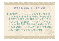 광고론 광고분석1-3
