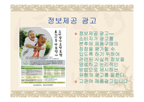 광고론 광고분석1-4