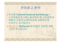 광고론 광고분석1-6