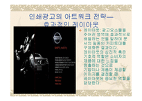 광고론 광고분석1-8