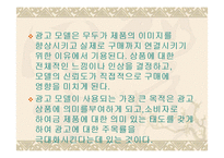 광고론 광고분석1-13