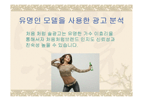 광고론 광고분석1-14