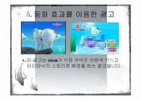 광고론 광고분석3.-6