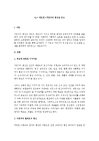 (A+ 레포트) 카프카의 변신을 읽고-1