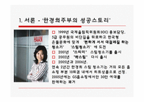 한경희 생활과학 성공사례.-3