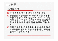 한경희 생활과학 성공사례.-4