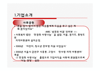 한경희 생활과학 성공사례.-7