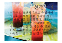 캔모아 마케팅 전략, 경영, 성공요인, 입지, 기업 이념, 운영, 위치, 메뉴, 특징, 현황, 조사분석-3