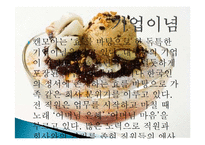 캔모아 마케팅 전략, 경영, 성공요인, 입지, 기업 이념, 운영, 위치, 메뉴, 특징, 현황, 조사분석-5