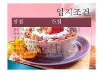 캔모아 마케팅 전략, 경영, 성공요인, 입지, 기업 이념, 운영, 위치, 메뉴, 특징, 현황, 조사분석-8