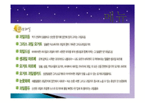 캔모아 마케팅 전략, 경영, 성공요인, 입지, 기업 이념, 운영, 위치, 메뉴, 특징, 현황, 조사분석-10