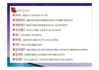 캔모아 마케팅 전략, 경영, 성공요인, 입지, 기업 이념, 운영, 위치, 메뉴, 특징, 현황, 조사분석-12