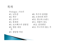 콘텐츠의 미래 줄거리 요약 및 감상문, 느낀점, 나의소감, 나의견해 조사분석-2