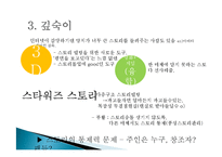 콘텐츠의 미래 줄거리 요약 및 감상문, 느낀점, 나의소감, 나의견해 조사분석-6
