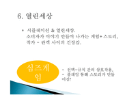 콘텐츠의 미래 줄거리 요약 및 감상문, 느낀점, 나의소감, 나의견해 조사분석-9