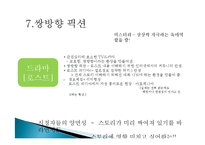 콘텐츠의 미래 줄거리 요약 및 감상문, 느낀점, 나의소감, 나의견해 조사분석-10