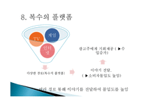 콘텐츠의 미래 줄거리 요약 및 감상문, 느낀점, 나의소감, 나의견해 조사분석-11