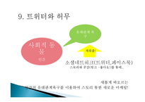 콘텐츠의 미래 줄거리 요약 및 감상문, 느낀점, 나의소감, 나의견해 조사분석-12