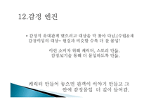 콘텐츠의 미래 줄거리 요약 및 감상문, 느낀점, 나의소감, 나의견해 조사분석-15