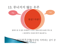 콘텐츠의 미래 줄거리 요약 및 감상문, 느낀점, 나의소감, 나의견해 조사분석-16
