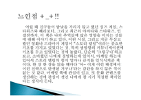 콘텐츠의 미래 줄거리 요약 및 감상문, 느낀점, 나의소감, 나의견해 조사분석-17