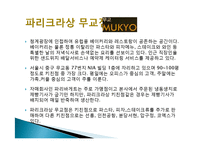 파리크라상 창업성공사례, 성공적인 경영전략 및 마케팅전략과 성공배경, 운영현황, 조직구성, 시장현황 조사분-8