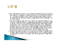 파리크라상 창업성공사례, 성공적인 경영전략 및 마케팅전략과 성공배경, 운영현황, 조직구성, 시장현황 조사분-18