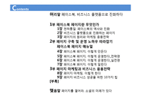 페이스북 비즈니스 줄거리 요약 및 감상문, 느낀점, 나의소감, 나의견해 조사분석-2