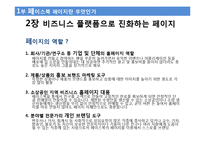페이스북 비즈니스 줄거리 요약 및 감상문, 느낀점, 나의소감, 나의견해 조사분석-4