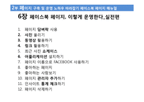 페이스북 비즈니스 줄거리 요약 및 감상문, 느낀점, 나의소감, 나의견해 조사분석-8