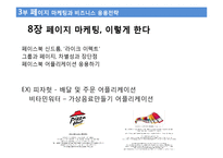 페이스북 비즈니스 줄거리 요약 및 감상문, 느낀점, 나의소감, 나의견해 조사분석-10