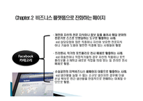 페이스북 비즈니스를 읽고 줄거리 요약 및 감상문, 느낀점, 나의소감, 나의견해 조사분석-4