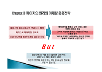 페이스북 비즈니스를 읽고 줄거리 요약 및 감상문, 느낀점, 나의소감, 나의견해 조사분석-5