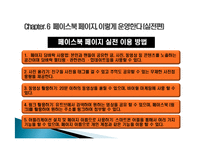 페이스북 비즈니스를 읽고 줄거리 요약 및 감상문, 느낀점, 나의소감, 나의견해 조사분석-8
