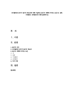 유아들에게 있어서 놀이의 중요성에 대해 기술하고 놀이의 영향에 미치는 요인(성, 연령, 가정환경, 교육환경)에 대해 설명하시오-1