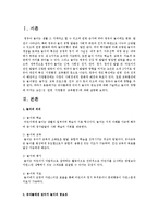 유아들에게 있어서 놀이의 중요성에 대해 기술하고 놀이의 영향에 미치는 요인(성, 연령, 가정환경, 교육환경)에 대해 설명하시오-2