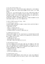 [사회복지] 집단대상의 사회복지실천준비와 사정-2