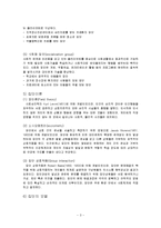 [사회복지] 집단대상의 사회복지실천준비와 사정-3