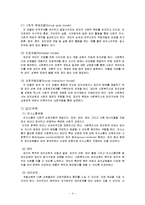 [사회복지] 집단대상의 사회복지실천준비와 사정-4