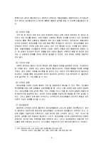 [사회복지] 집단대상의 사회복지실천준비와 사정-5