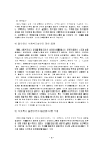 [사회복지] 집단대상의 사회복지실천준비와 사정-6