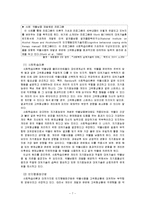[사회복지] 집단대상의 사회복지실천준비와 사정-7