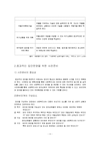 [사회복지] 집단대상의 사회복지실천준비와 사정-9